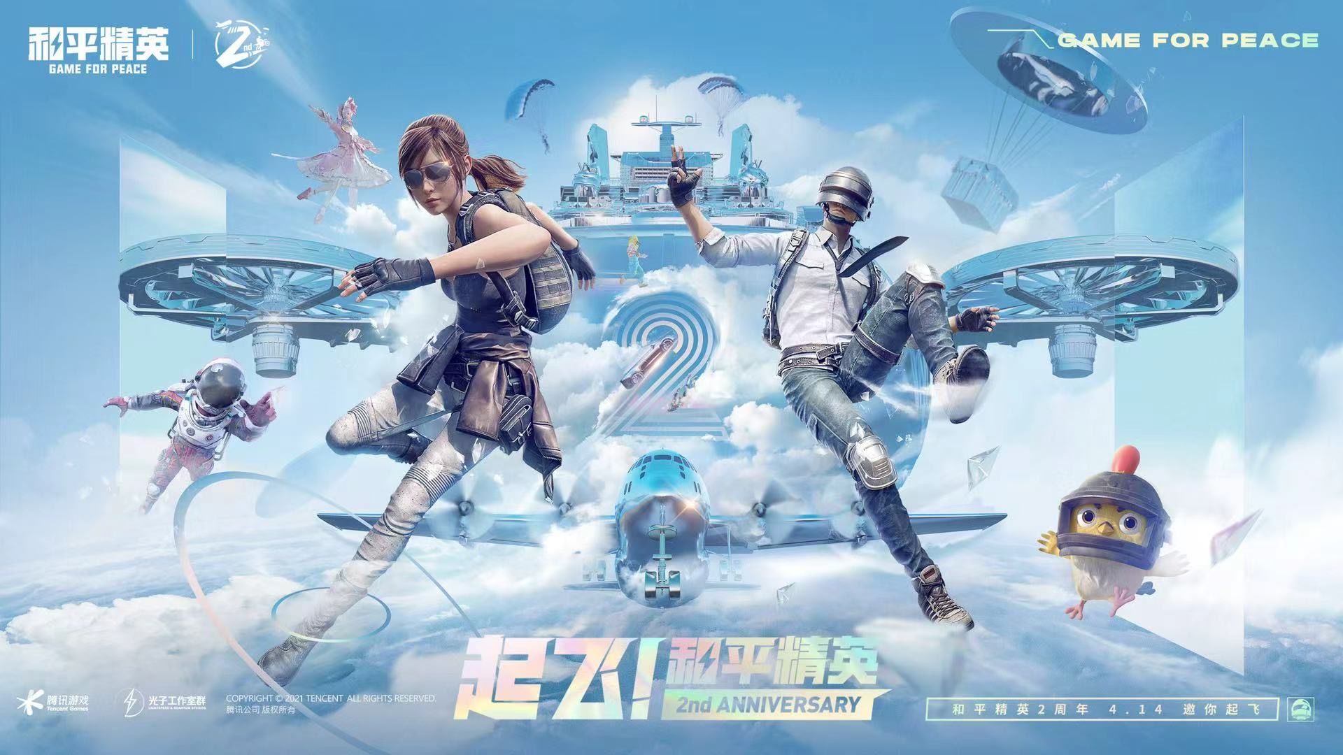 和平精英《剑齿虎》辅助